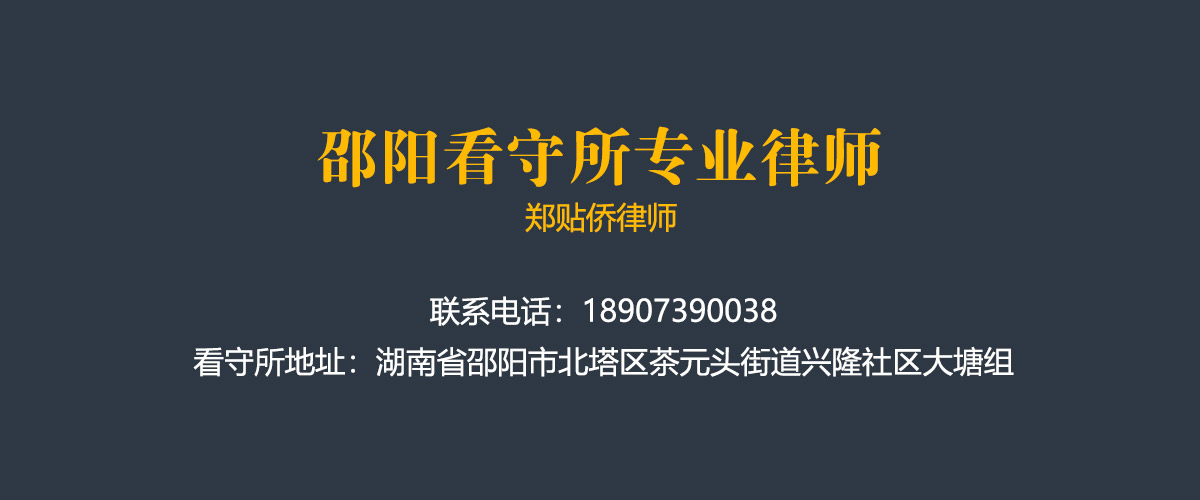 邵阳看守所地址